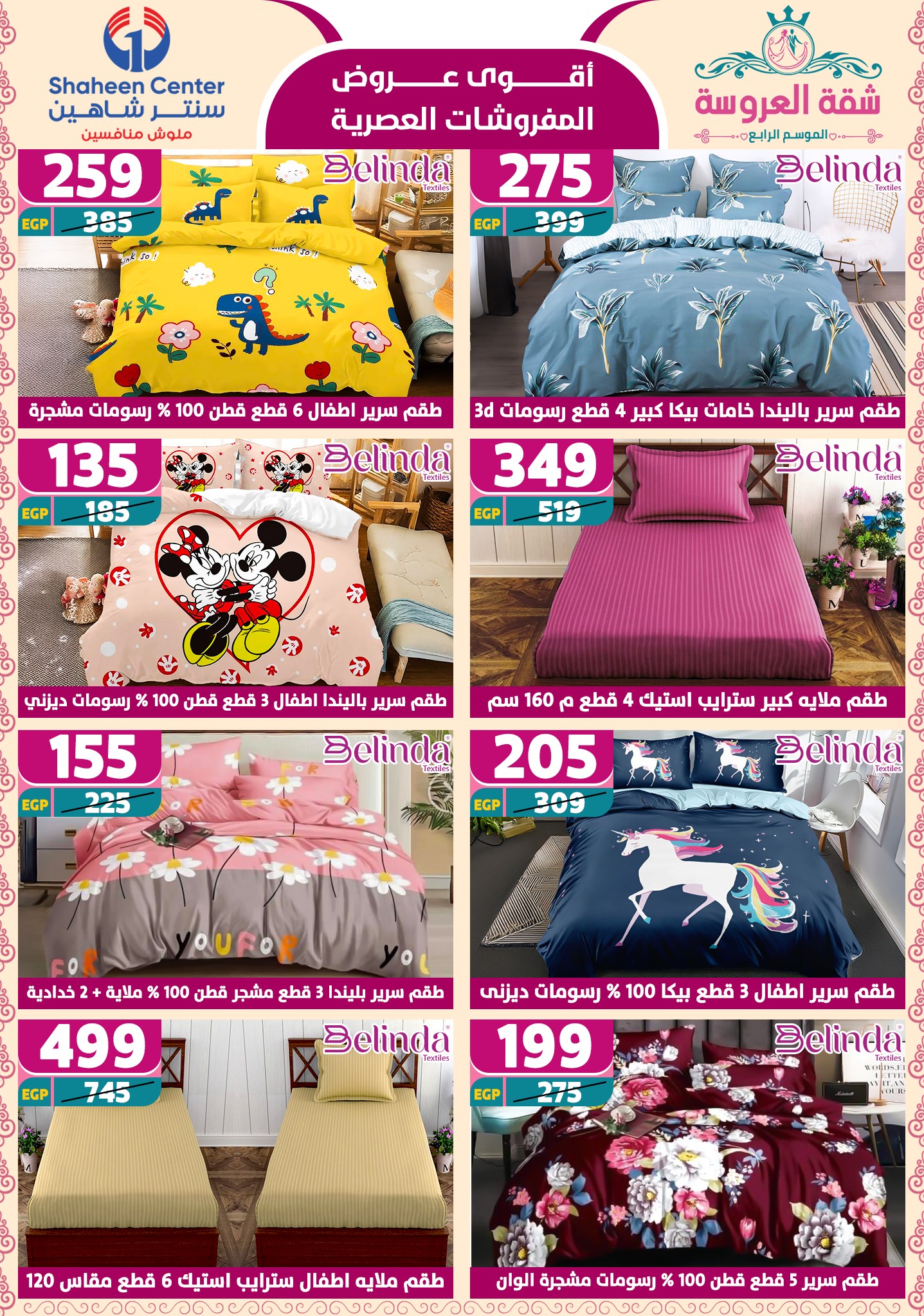 shaheen-center offers from 29may to 7may 2025 عروض سنتر شاهين من 29 مايو حتى 7 مايو 2025 صفحة رقم 71